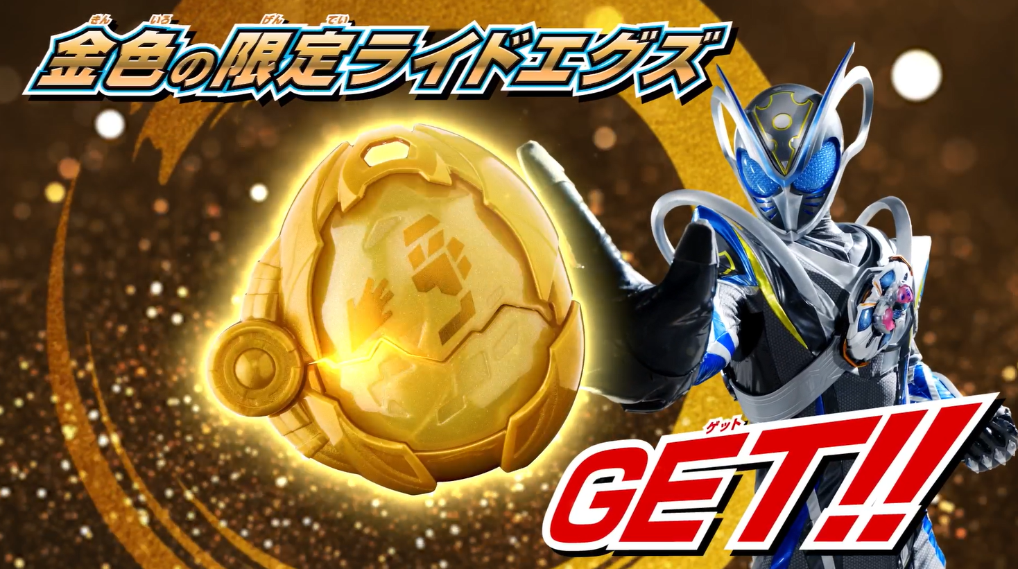参与“KAMEN RIDER MYTH Scratch！ ”促销活动赢取奖品！